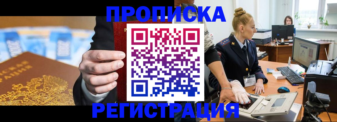 прописка для военкомата в Мытищах