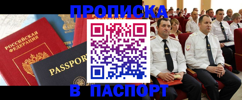 временная регистрация для всех в Мытищах