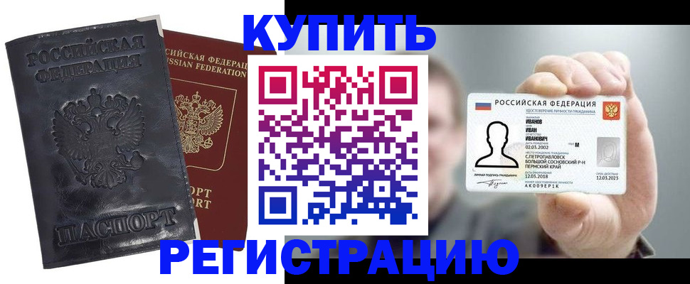 прописка для работы в Мытищах